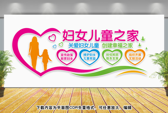 婦女兒童之家