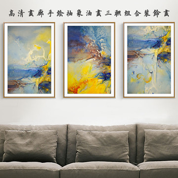客廳三聯(lián)組合裝飾畫油畫