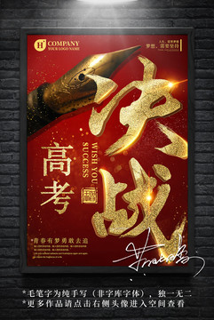 決戰(zhàn)高考