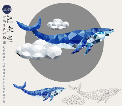 幾何多邊形鯨
