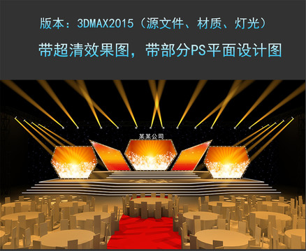 原創(chuàng)舞臺(tái)造型異形屏幕大氣商務(wù)舞