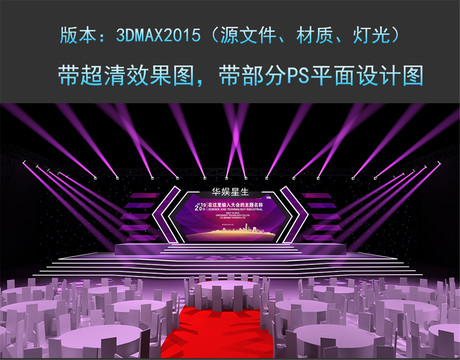 原創(chuàng)舞臺(tái)造型簡(jiǎn)約大氣商務(wù)舞美