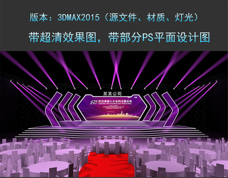 原創(chuàng)舞臺(tái)造型簡(jiǎn)約大氣商務(wù)舞美