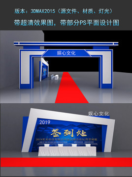 原創(chuàng)舞美設計造型門頭簽到處商務