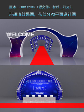 原創(chuàng)舞美設(shè)計造型門頭簽到處商務(wù)