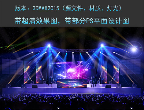原創(chuàng)大型舞臺造型音樂會演唱會