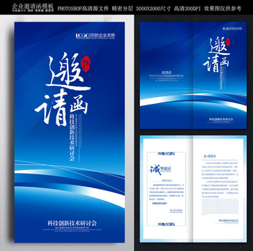 邀請(qǐng)函