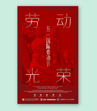 五一勞動(dòng)節(jié)