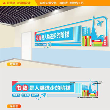讀書教育培訓立體墻