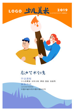 少兒美術(shù)招生海報宣傳單