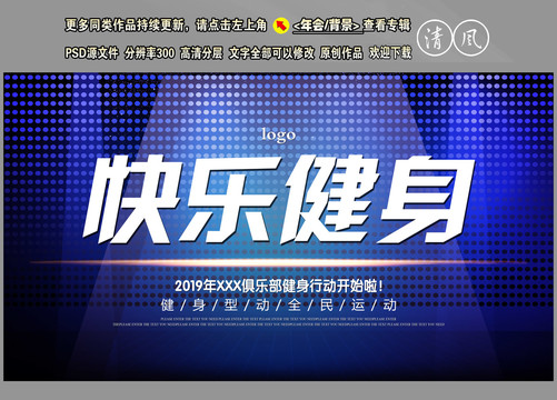 快樂健身