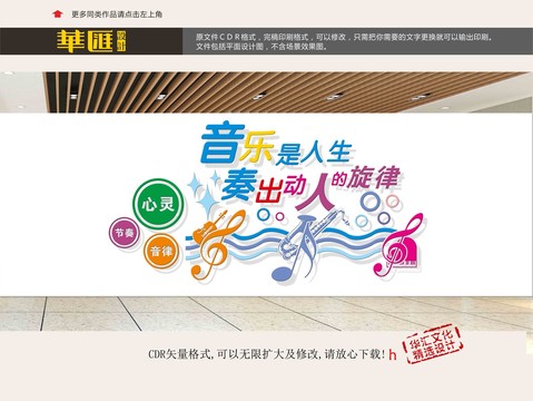 音符文化墻