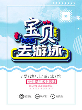 寶貝去游泳