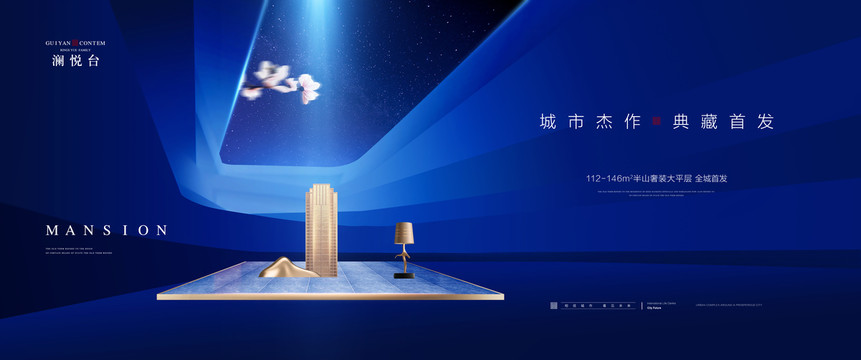 高端地產(chǎn)廣告