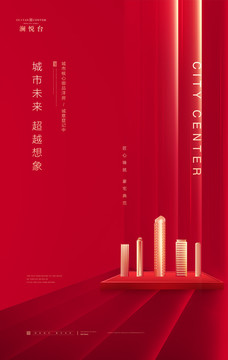紅色地產(chǎn)廣告