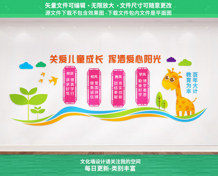 幼兒園文化墻