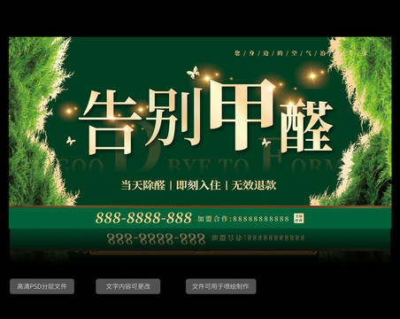綠色房地產(chǎn)海報