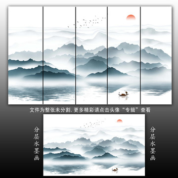 山水