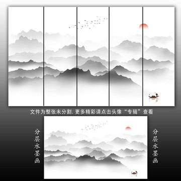 水墨山