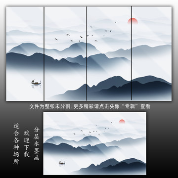 山水