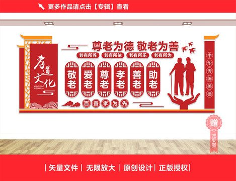 敬老院文化墻