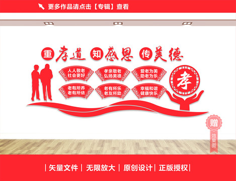 敬老院文化墻