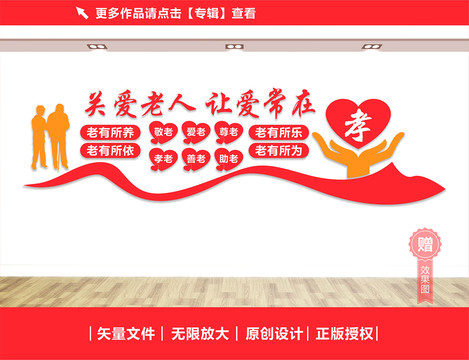 敬老院文化墻