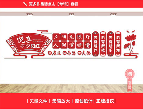 敬老院文化墻