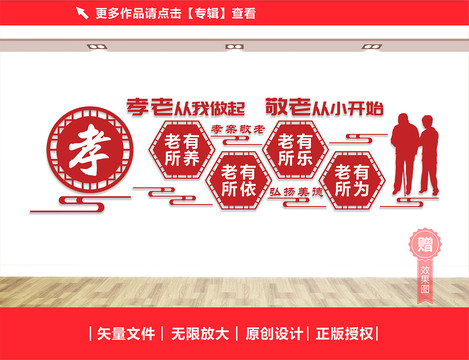 敬老院文化墻