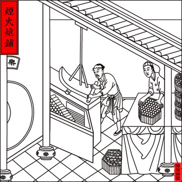 煙火炮鋪