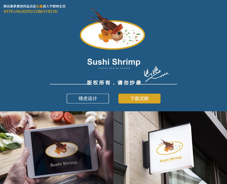 蝦標志設(shè)計