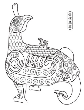 晉侯鳥尊