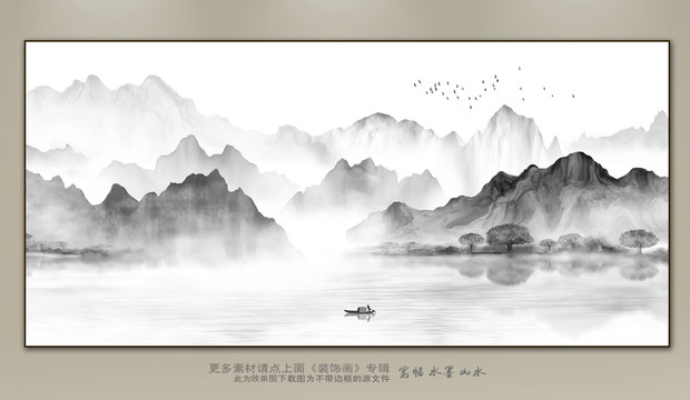 水墨山水畫