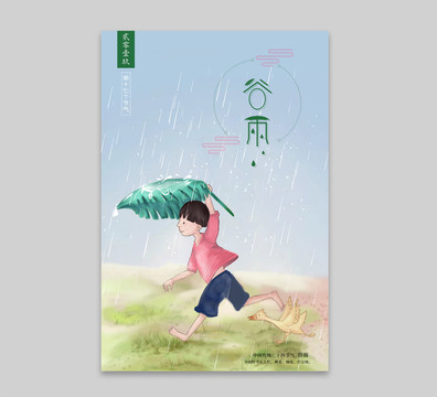 二十四節(jié)氣谷雨海報(bào)設(shè)計(jì)