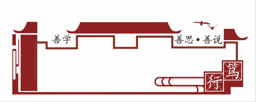 中學(xué)文化墻7
