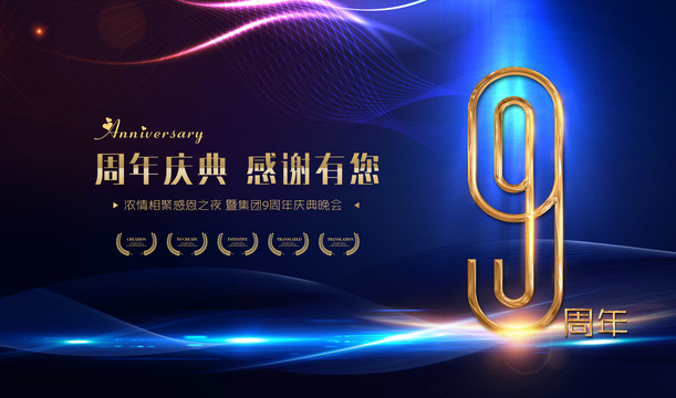 9周年慶