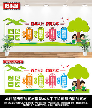 校園文化墻