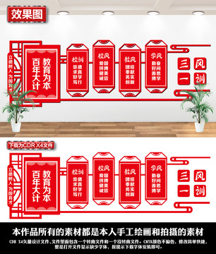 學(xué)校文化墻