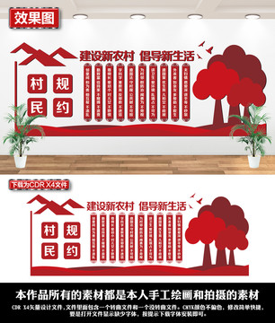 村規(guī)民約