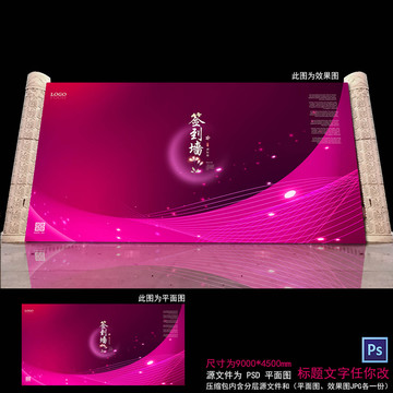 婚慶簽到背景