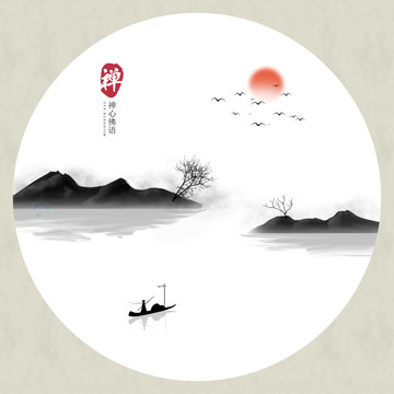 意境水墨畫