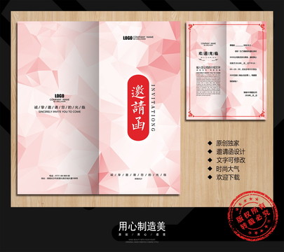 邀請函