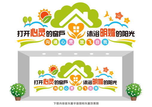 心理教育文化墻