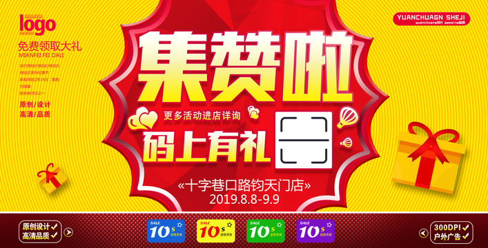 集贊掃碼