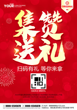 集贊