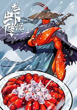 龍蝦海報
