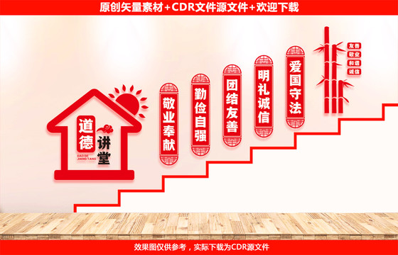 道德講堂