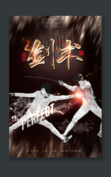 劍術(shù)