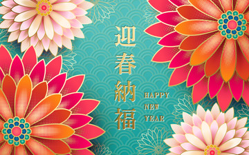 迎春纳福花朵中国新年贺图