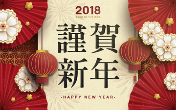 谨贺新年灯笼折扇装饰